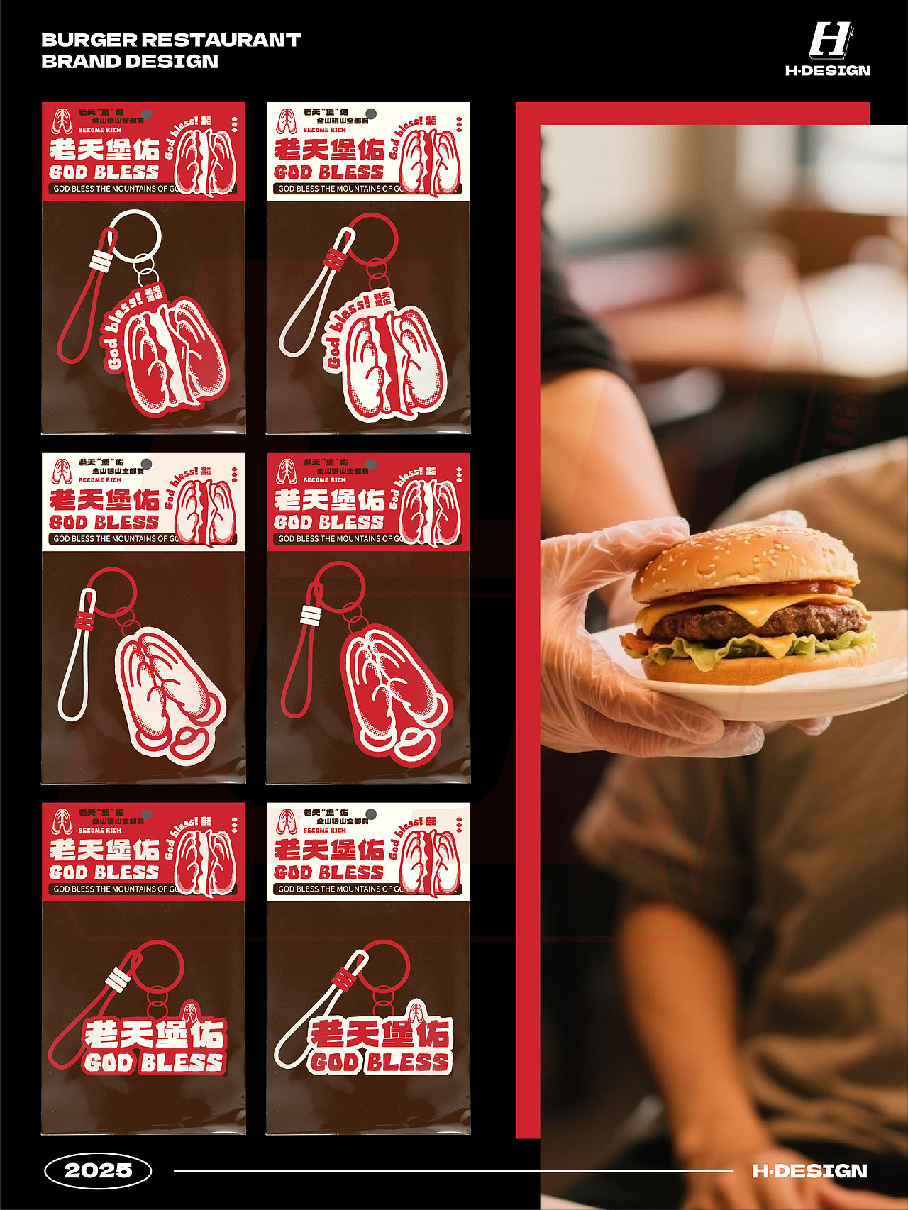 品牌设计｜🍔老天堡佑，金山银山全都有
