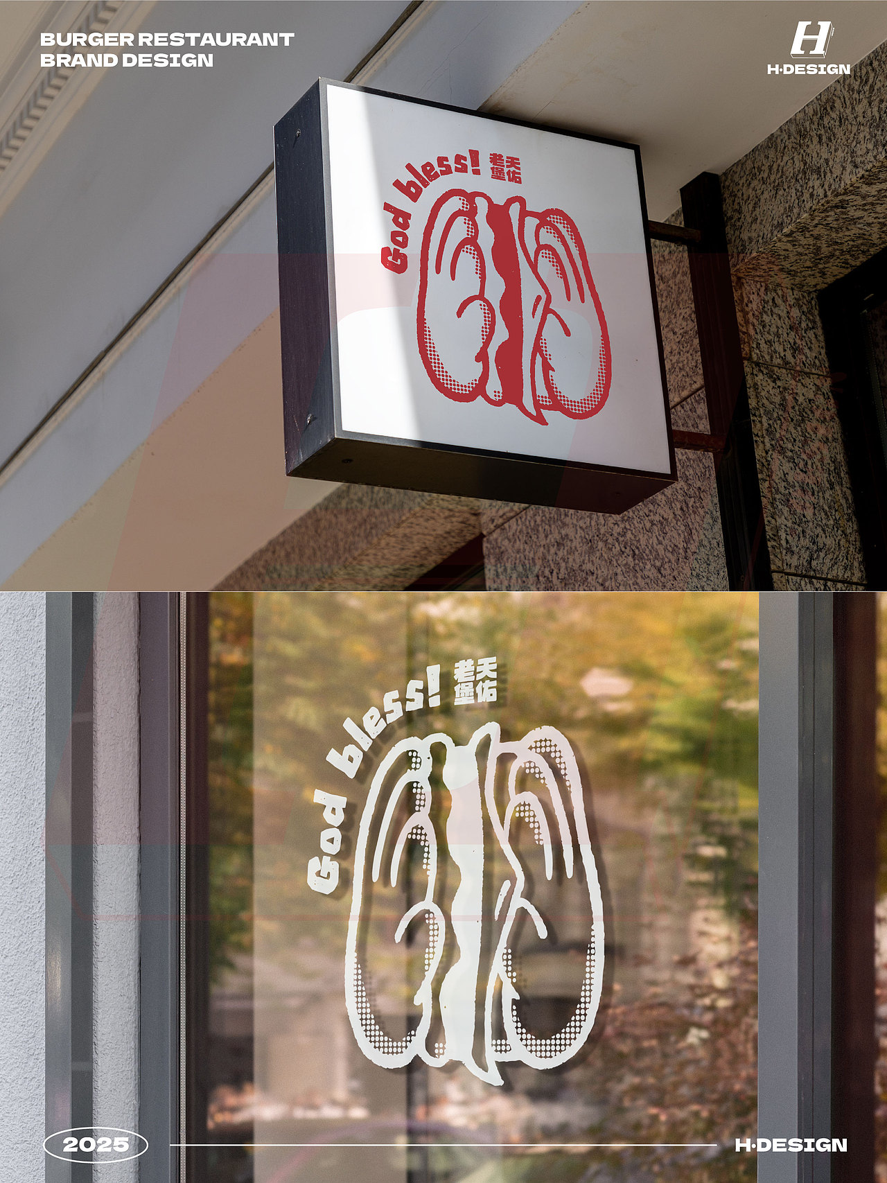 品牌设计｜🍔老天堡佑，金山银山全都有