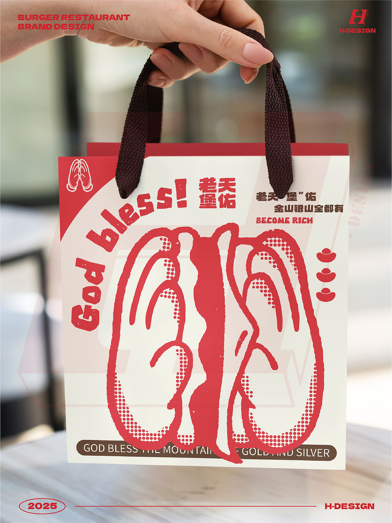 品牌设计｜🍔老天堡佑，金山银山全都有