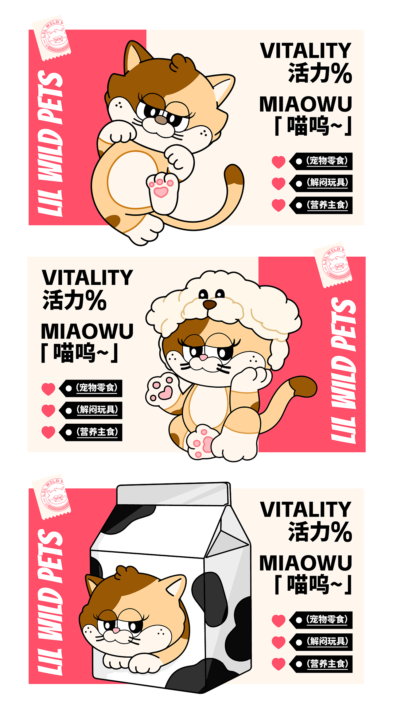 LIL WILD 小野 | 宠物品牌 IP 全案设计（图ZMzkzOTMzNDM2） - IP形象 - 站酷设计师神笔吗喽原创素材 - 站酷ZCOOL