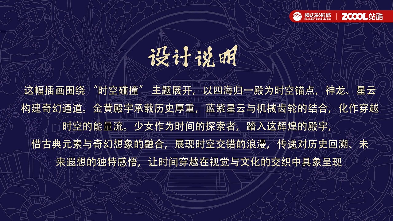 龙衔时空门，辉映四海殿（图ZMzkzOTM0MjQw） - 宣传物料 - 站酷设计师怡点点呆原创素材 - 站酷ZCOOL