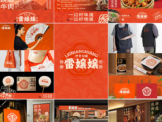 雷嬢嬢手艺川菜品牌全案设计打造展示