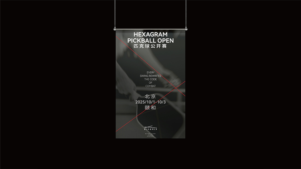 匹克球品牌全案设计 运动品牌设计 logo设计（图ZMzkzOTM1MjI0） - 品牌 - 站酷设计师焕奇Design原创素材 - 站酷ZCOOL