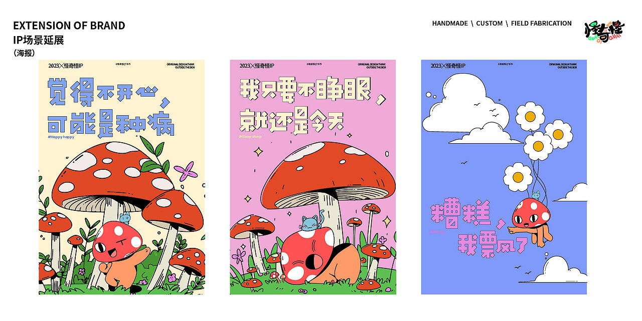 怪奇怪IP形象设计|全品牌IP形象设计