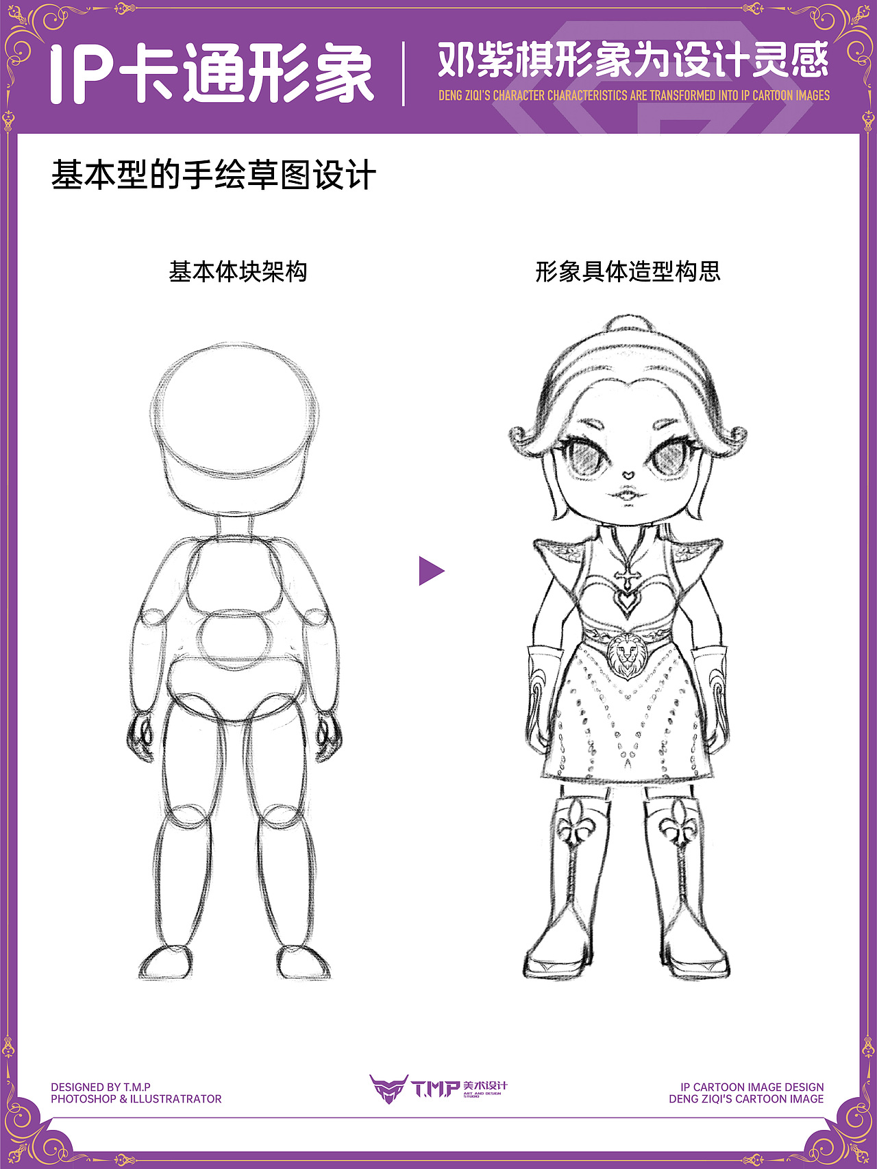 IP卡通形象 | 以邓紫棋为设计灵感（图ZMzkzOTM5MzA0） - IP形象 - 站酷设计师TMP美术设计原创素材 - 站酷ZCOOL