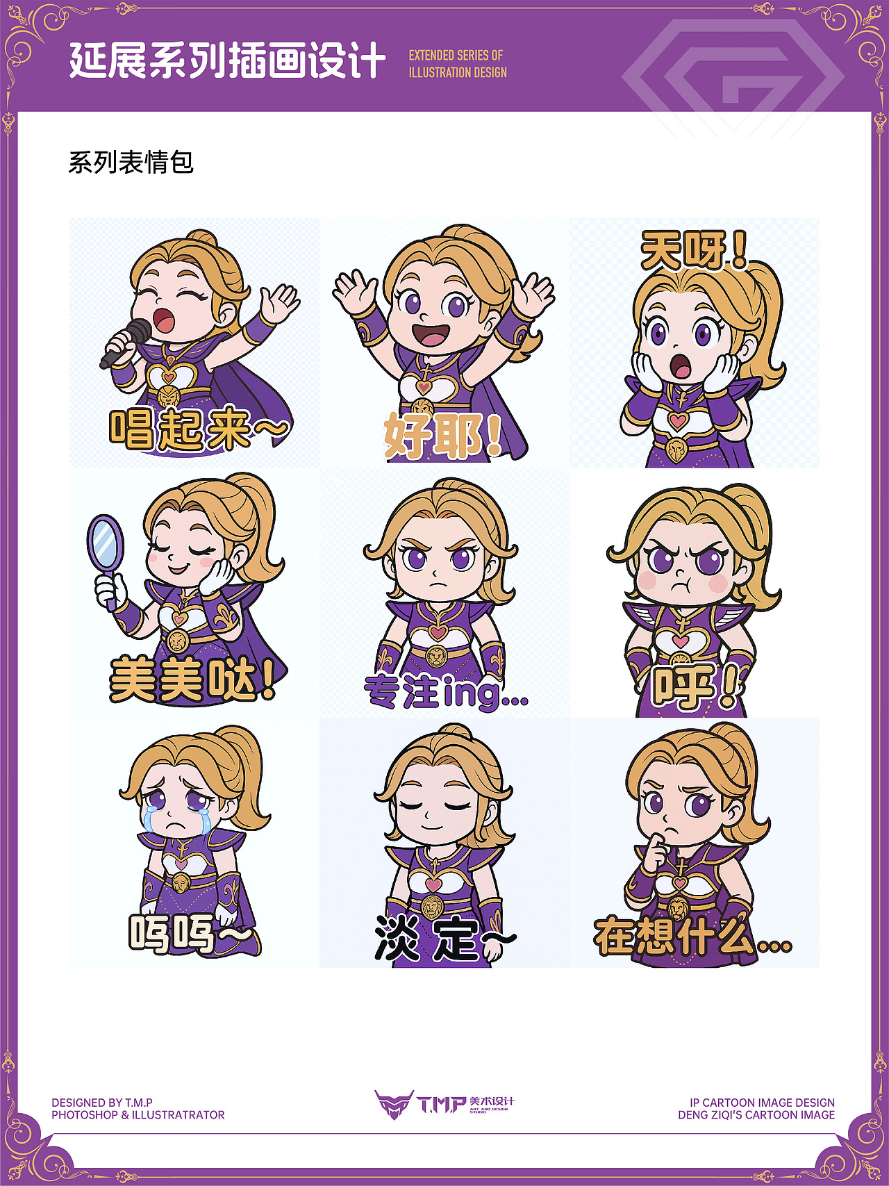 IP卡通形象 | 以邓紫棋为设计灵感（图ZMzkzOTM5MzQ0） - IP形象 - 站酷设计师TMP美术设计原创素材 - 站酷ZCOOL