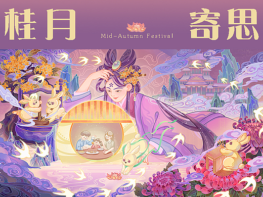 中秋节插画设计丨桂月寄思（个人主页-ZNzIyNzIzODg=） - 商业插画 - 站酷设计师七熹CU原创素材 - 站酷ZCOOL