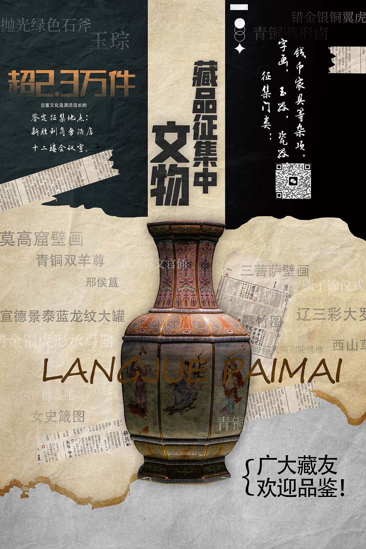 文物拍卖杂（图ZMzkzOTQ1NjY0） - 海报 - 站酷设计师白银御前原创素材 - 站酷ZCOOL