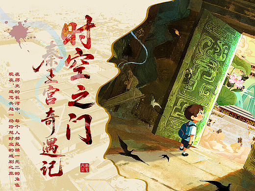 穿越千年，你我皆是剧中人