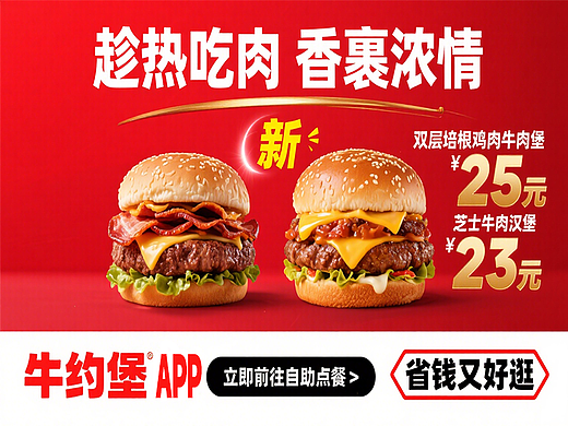 餐饮行业闪屏设计】从视觉刺激到消费转化的全链路设计