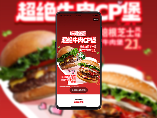 汉堡海报设计|开屏广告
