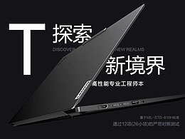 京东ThinkPad华中授权专卖POP店首页版式设计