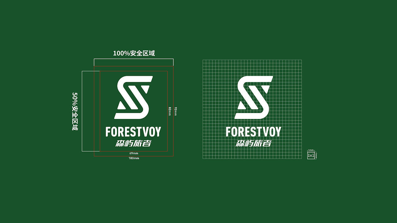 森屿旅者/品牌和包装设计