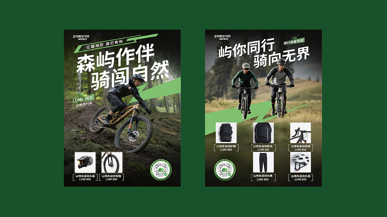 森屿旅者/品牌和包装设计