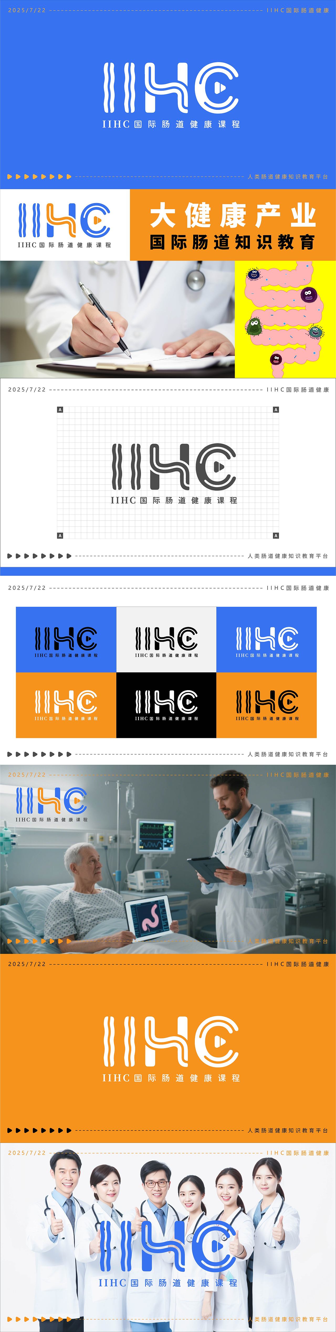 LOGO 大健康教育平台国际肠道健康系统教育课程类 logo