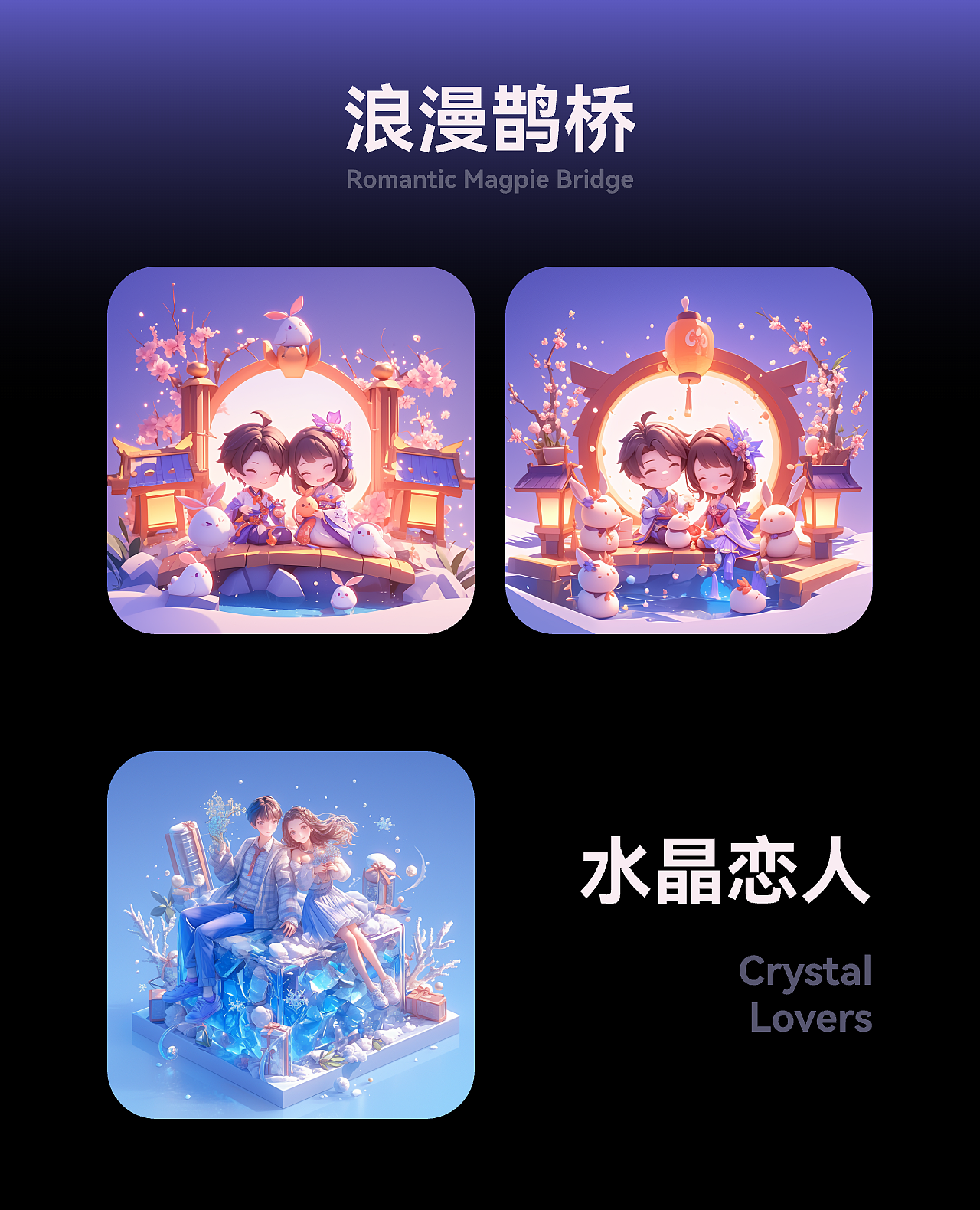 情人节七夕图标浪漫场景3D（图ZMzkzOTU2MTgw） - 图标 - 站酷设计师Motes原创素材 - 站酷ZCOOL