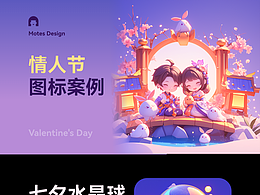 情人节七夕图标浪漫场景3D