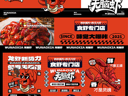 无脑虾丨食虾专门店品牌设计