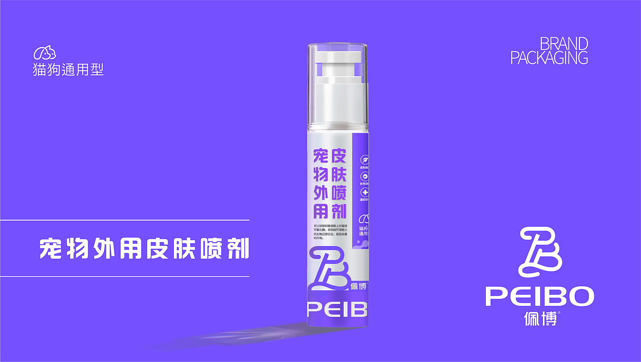 佩博-宠物用品包装设计（图ZMzkzOTU3NDA4） - 包装 - 站酷设计师尧鹿品牌设计原创素材 - 站酷ZCOOL