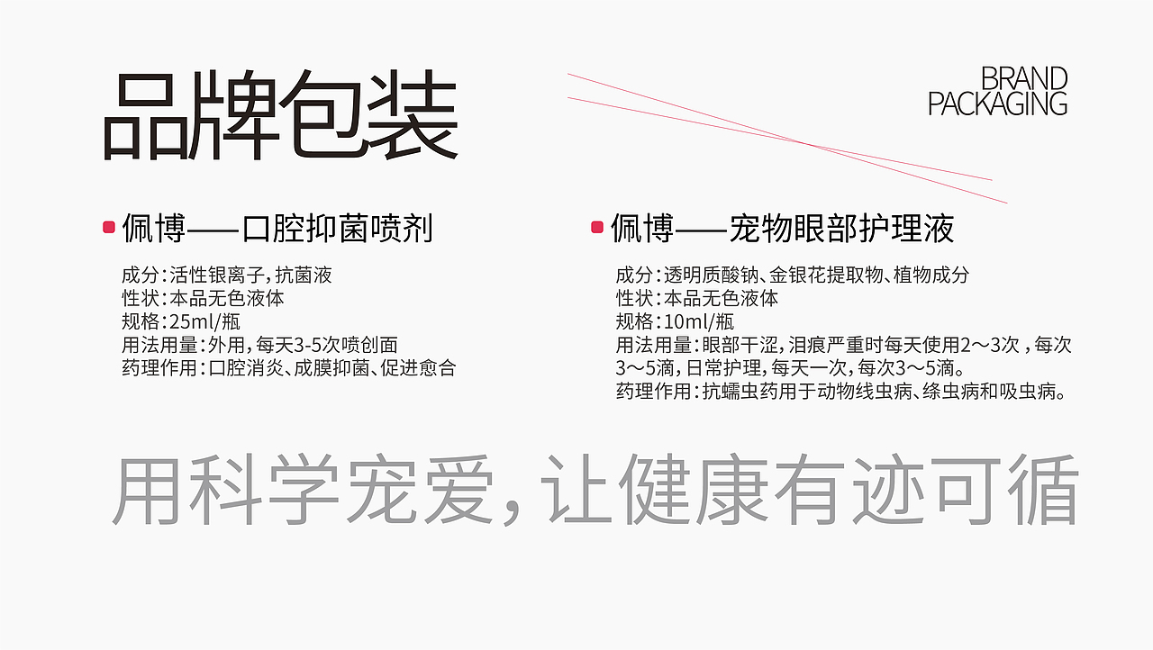 佩博-宠物用品包装设计（图ZMzkzOTU3NTI4） - 包装 - 站酷设计师尧鹿品牌设计原创素材 - 站酷ZCOOL