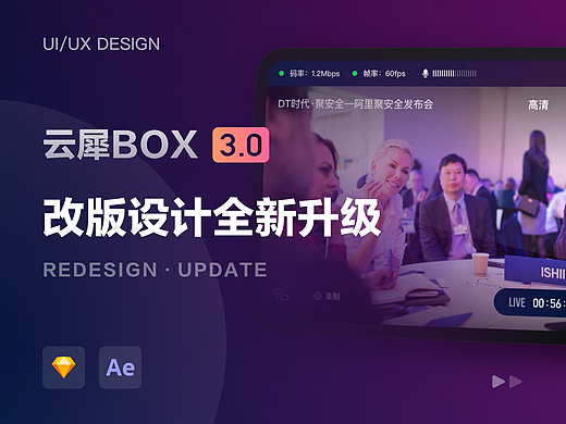 云犀BOX3.0 改版设计 全新升级