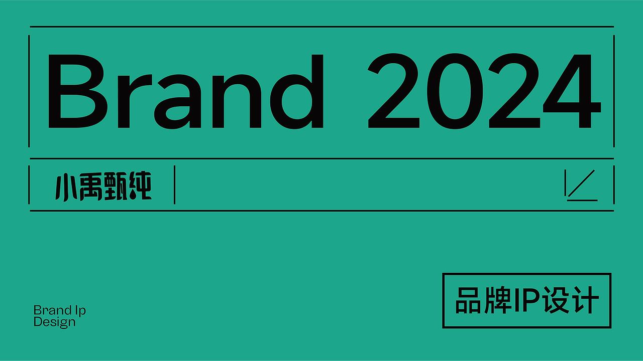 品牌ip设计