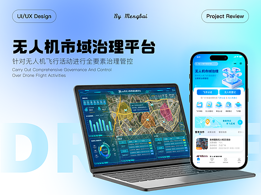 无人机市域治理平台
