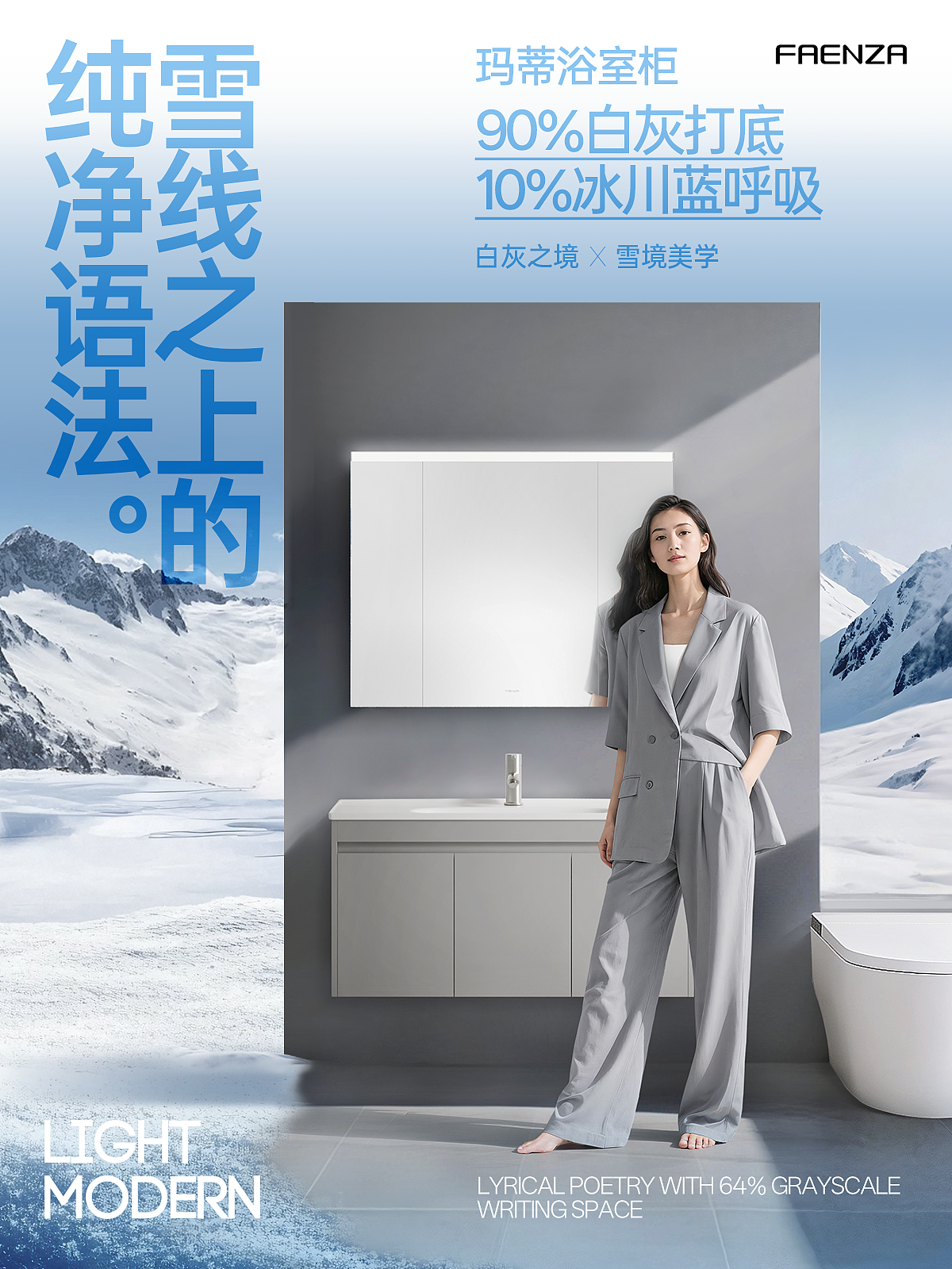 法恩莎 | 浴室柜详情页视觉升级