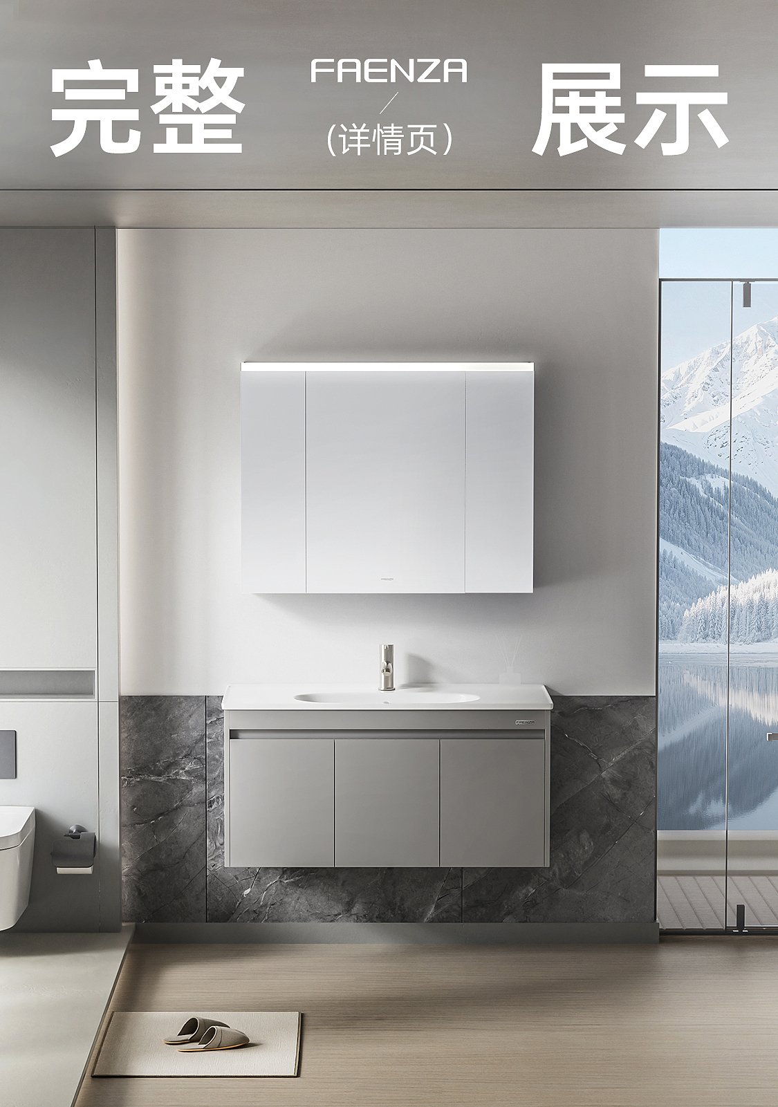 法恩莎 | 浴室柜详情页视觉升级
