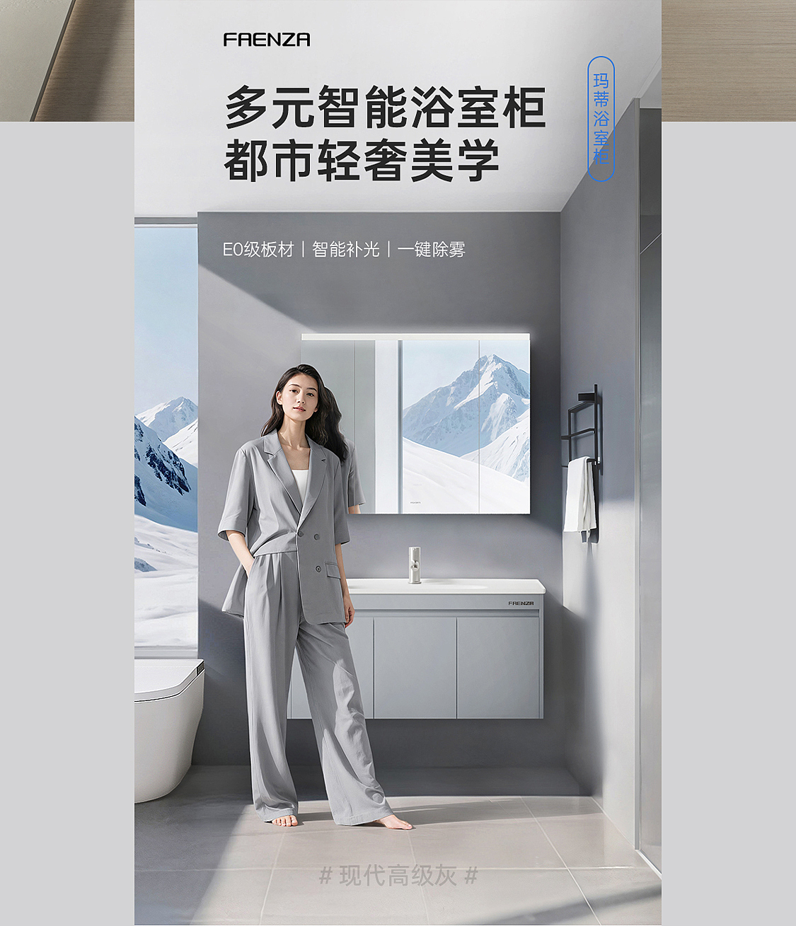 法恩莎 | 浴室柜详情页视觉升级