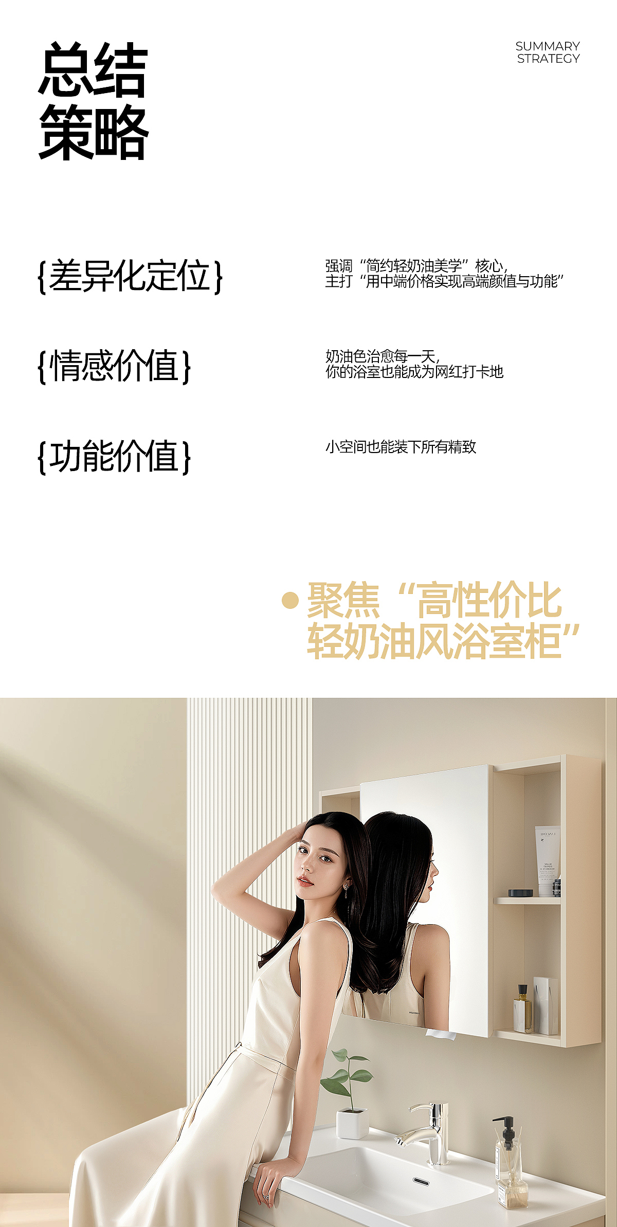 法恩莎 | 浴室柜详情页视觉升级