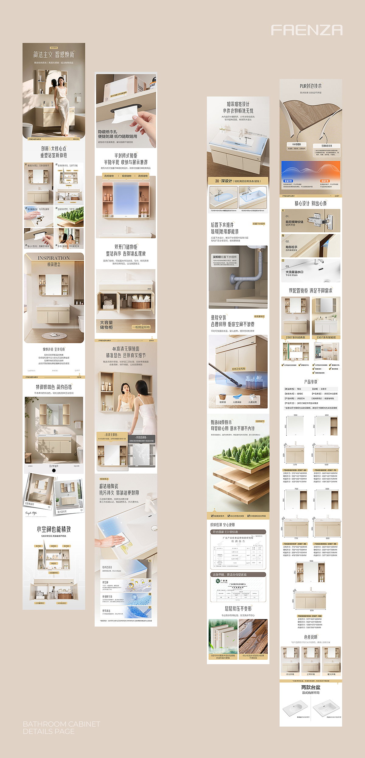 法恩莎 | 浴室柜详情页视觉升级