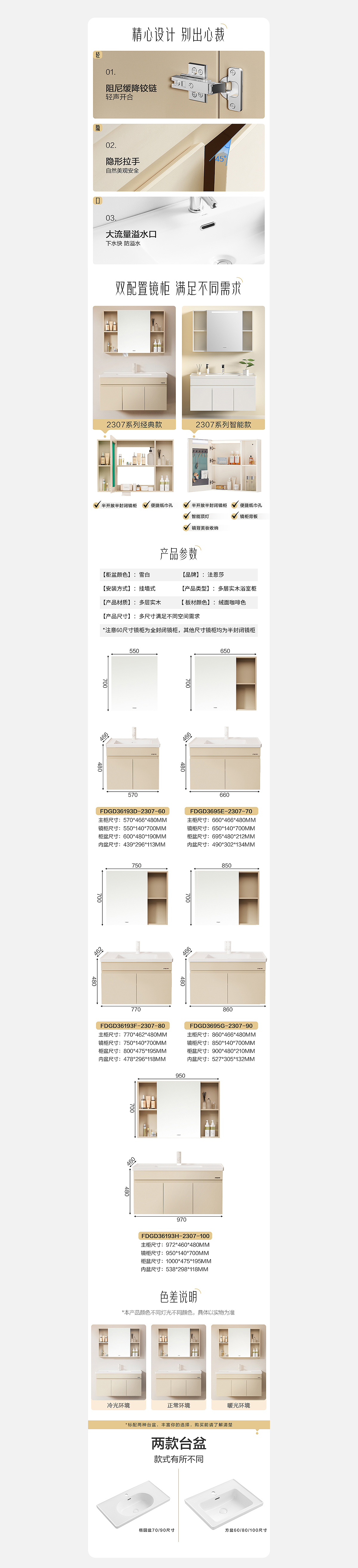 法恩莎 | 浴室柜详情页视觉升级
