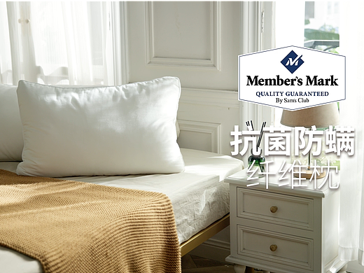 山姆会员店 | 抗菌抗螨纤维枕