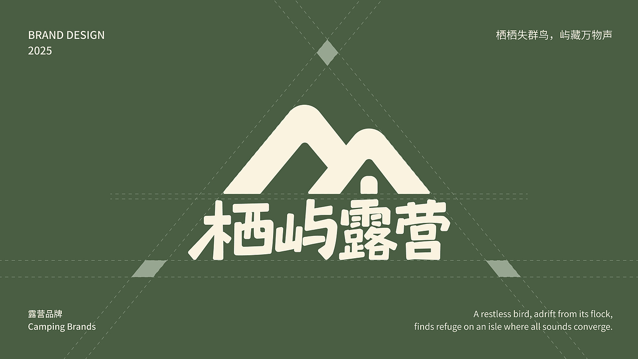 栖屿露营品牌项目全案（图ZMzkzOTYzOTg4） - 品牌 - 站酷设计师晚_安_原创素材 - 站酷ZCOOL