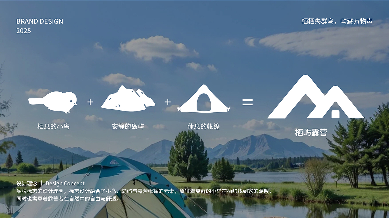 栖屿露营品牌项目全案
