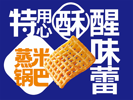 锅巴包装