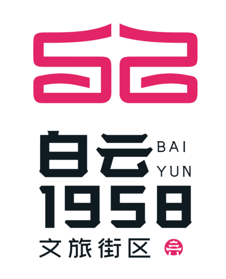 白云1958文旅街丨在城市更新中重塑烟火人间,再造贵阳消费新场域（图ZMTUxNjM5MjQ=） - 资讯 - 站酷设计师空间印象商业设计原创素材 - 站酷ZCOOL