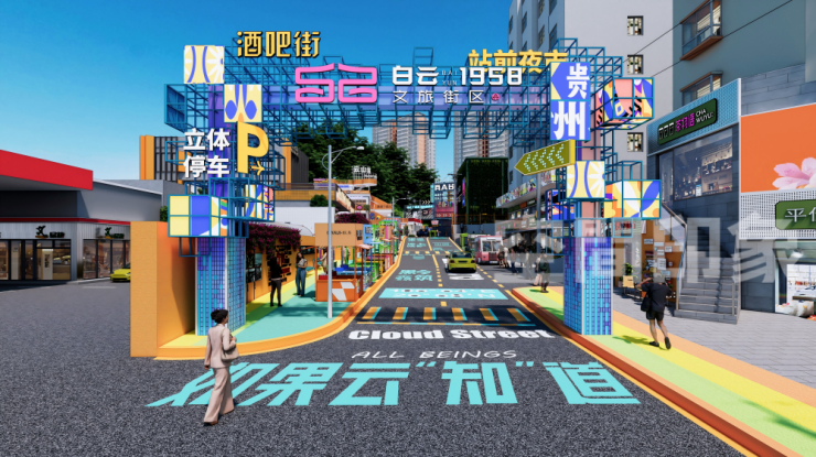 白云1958文旅街丨在城市更新中重塑烟火人间,再造贵阳消费新场域（图ZMTUxNjQwNjQ=） - 资讯 - 站酷设计师空间印象商业设计原创素材 - 站酷ZCOOL