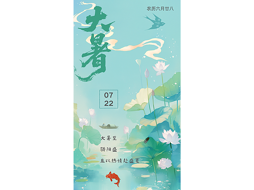 大暑