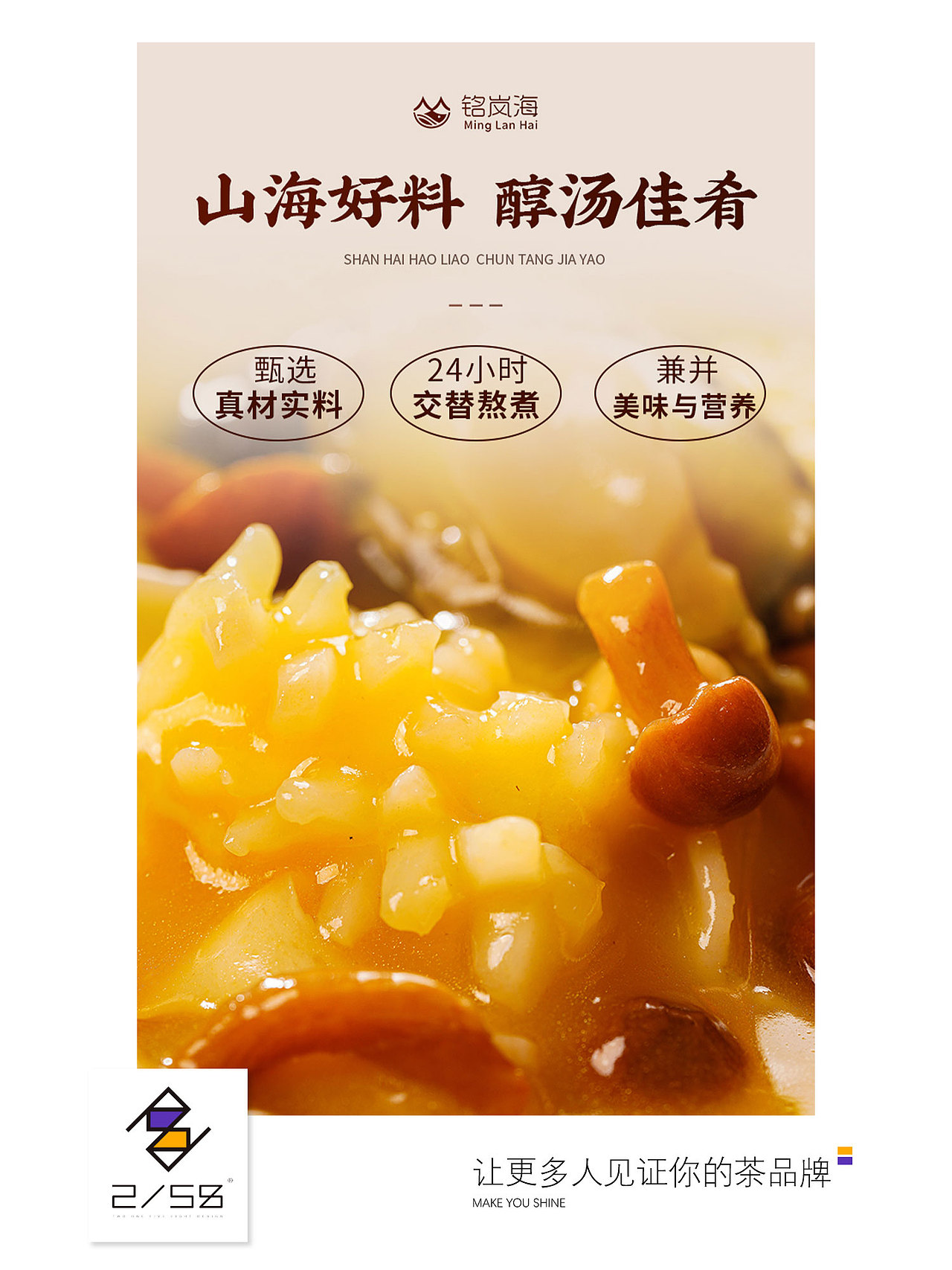 电商详情页|佛跳墙详情页