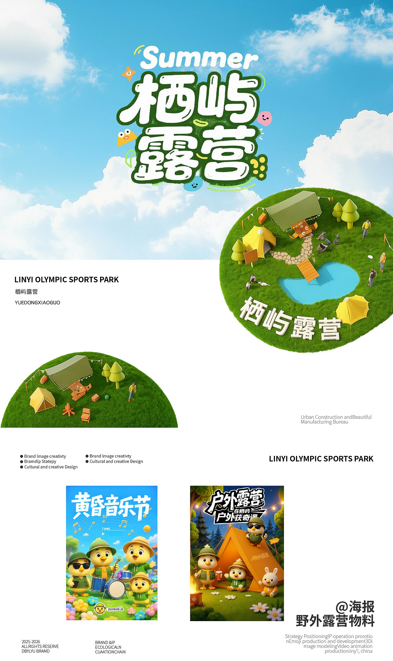 栖屿露营品牌项目全案