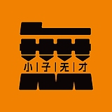 小子無才的头像
