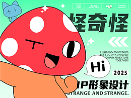 怪奇怪IP形象设计｜全品牌IP形象设计