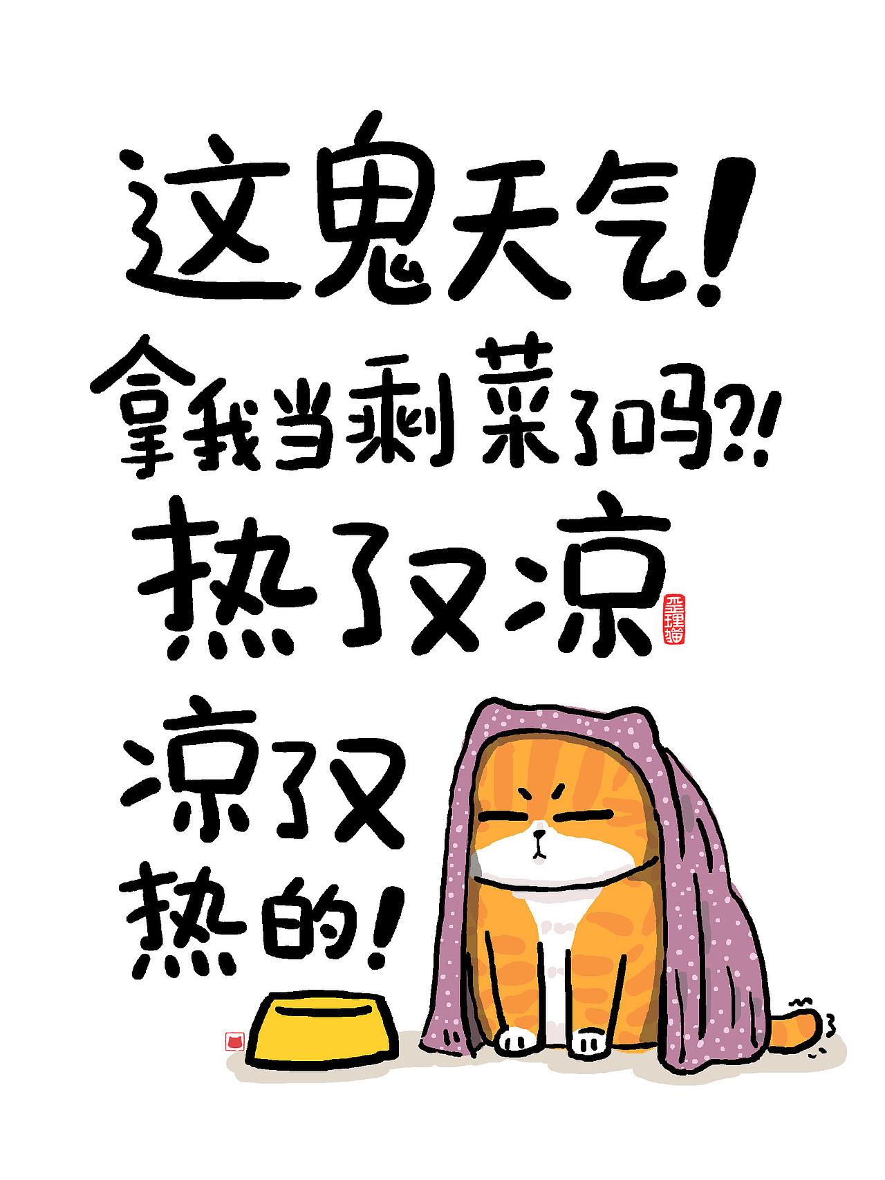 20250722歪理猫漫画合集（图ZMzkzOTcxMzEy） - 单幅漫画 - 站酷设计师歪理猫原创素材 - 站酷ZCOOL
