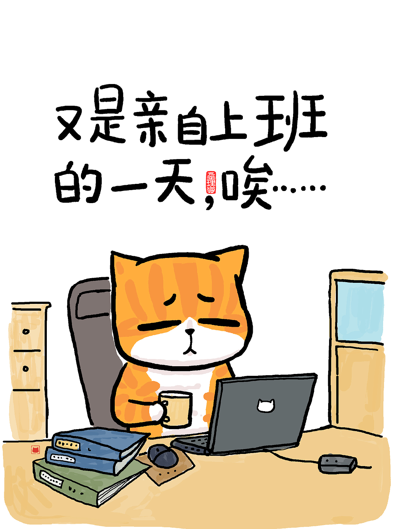 20250722歪理猫漫画合集（图ZMzkzOTcxNDAw） - 单幅漫画 - 站酷设计师歪理猫原创素材 - 站酷ZCOOL