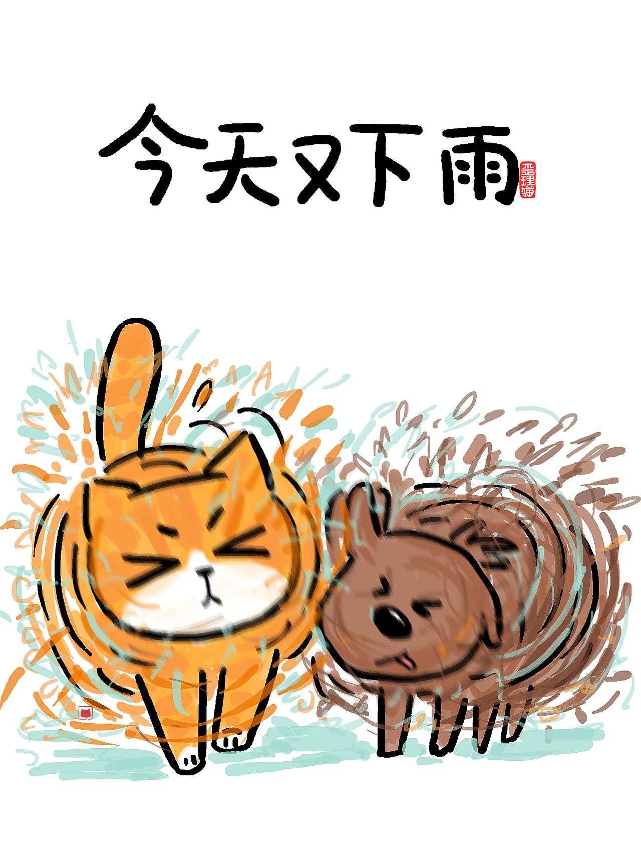 20250722歪理猫漫画合集（图ZMzkzOTcxNDI0） - 单幅漫画 - 站酷设计师歪理猫原创素材 - 站酷ZCOOL