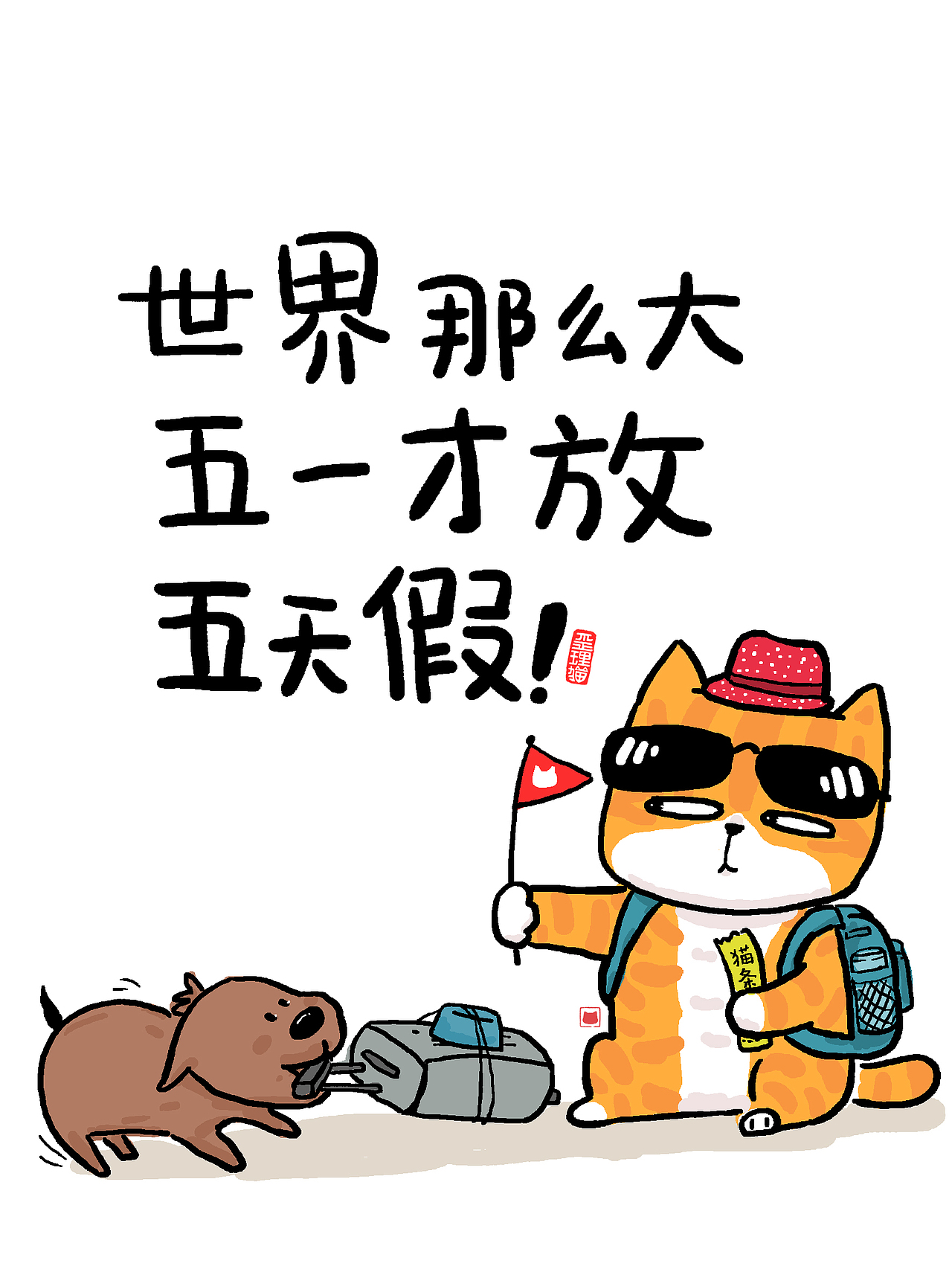 20250722歪理猫漫画合集（图ZMzkzOTcxMzY0） - 单幅漫画 - 站酷设计师歪理猫原创素材 - 站酷ZCOOL