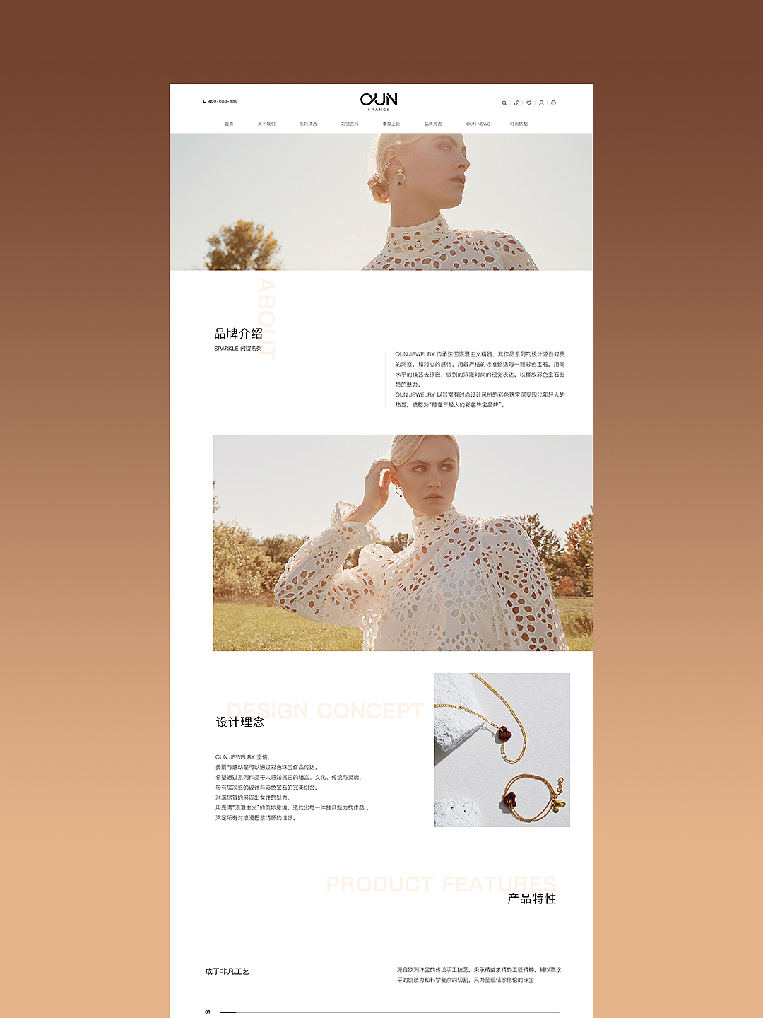 珠宝饰品类网页设计