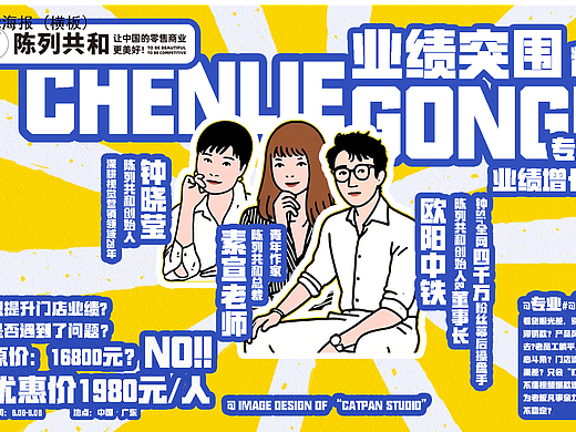 陈列共和海报设计